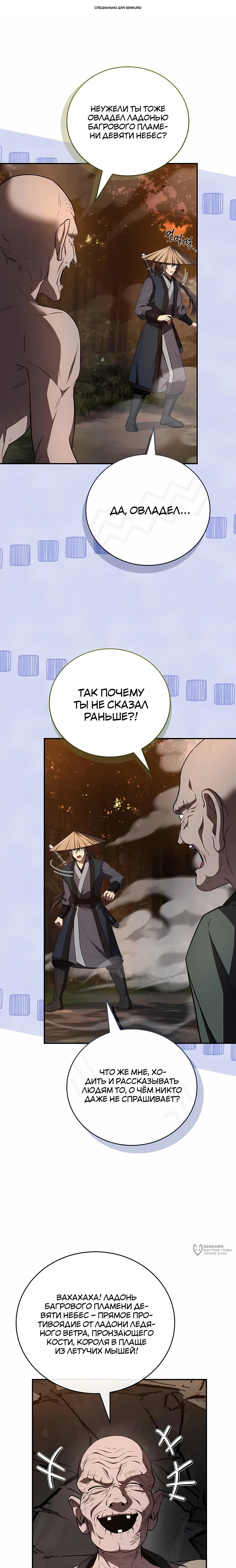 Манга Реинкарнация наёмного воина - Глава 142 Страница 1