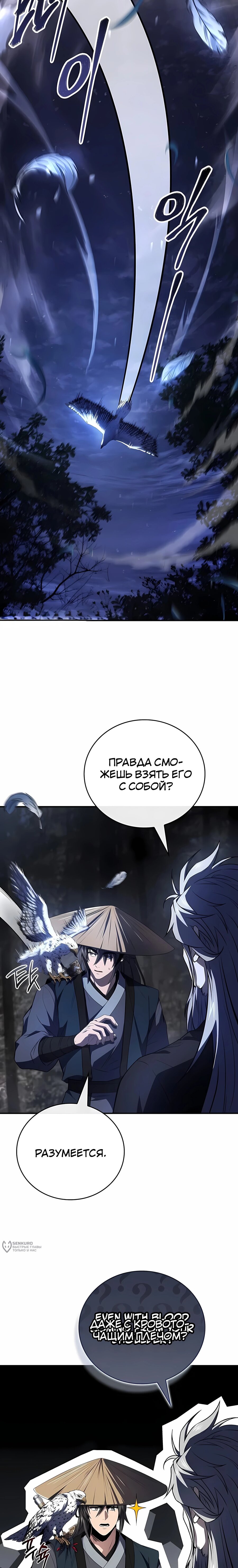 Манга Реинкарнация наёмного воина - Глава 142 Страница 13