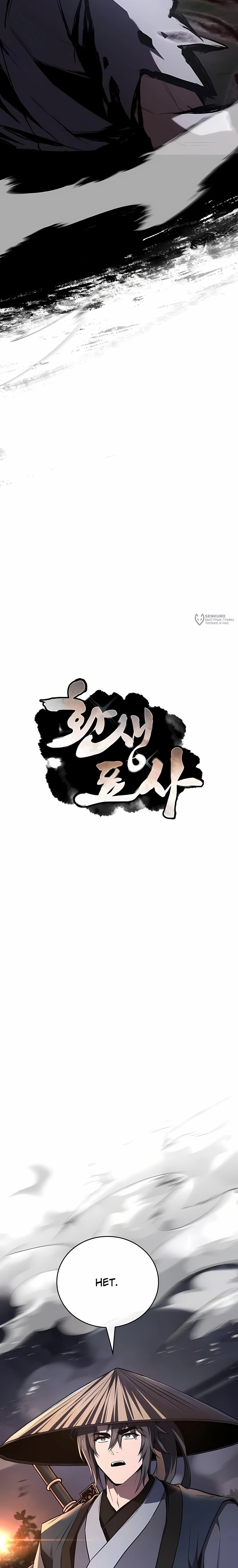 Манга Реинкарнация наёмного воина - Глава 142 Страница 3