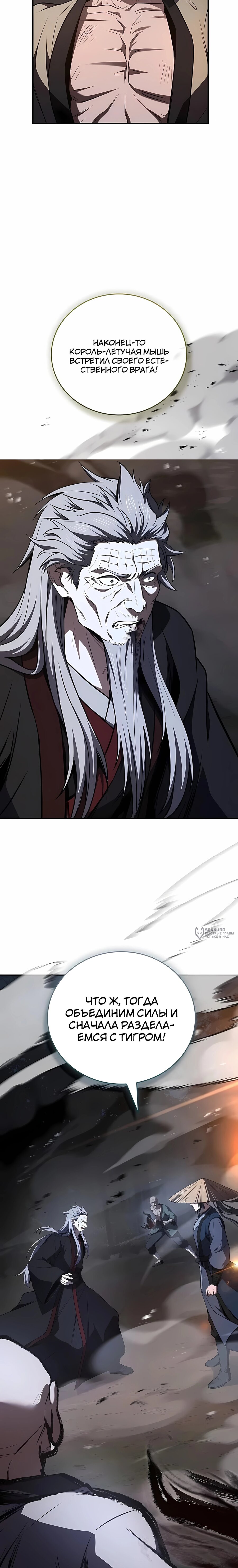 Манга Реинкарнация наёмного воина - Глава 142 Страница 2