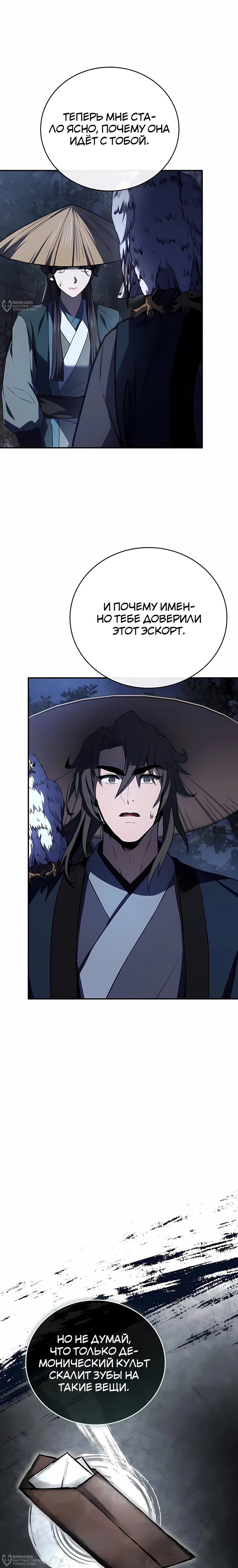 Манга Реинкарнация наёмного воина - Глава 142 Страница 16