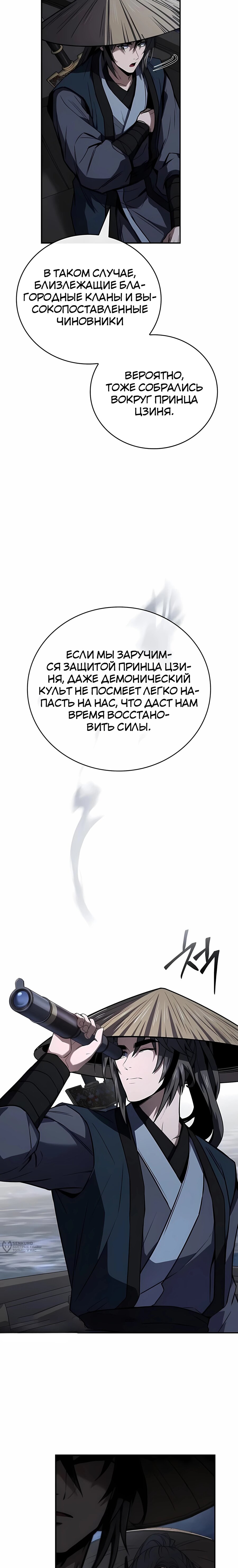 Манга Реинкарнация наёмного воина - Глава 142 Страница 25