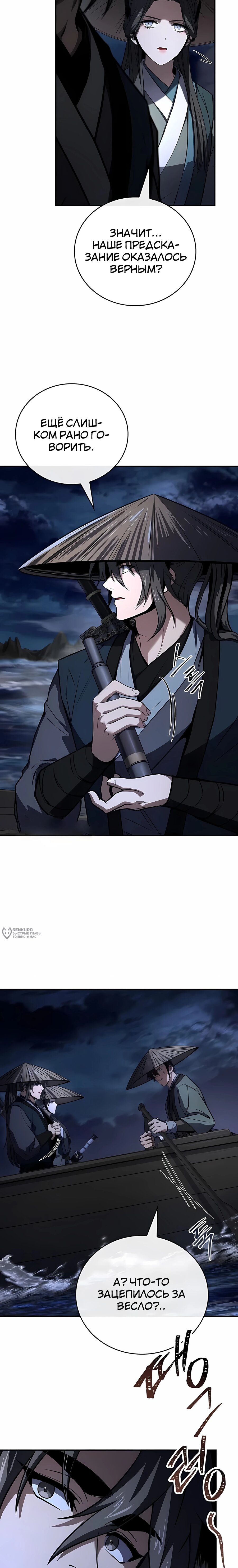 Манга Реинкарнация наёмного воина - Глава 142 Страница 26