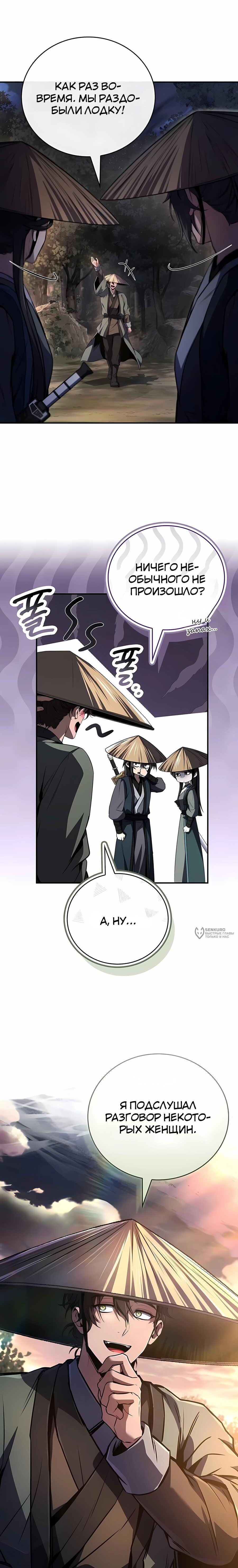 Манга Реинкарнация наёмного воина - Глава 142 Страница 22