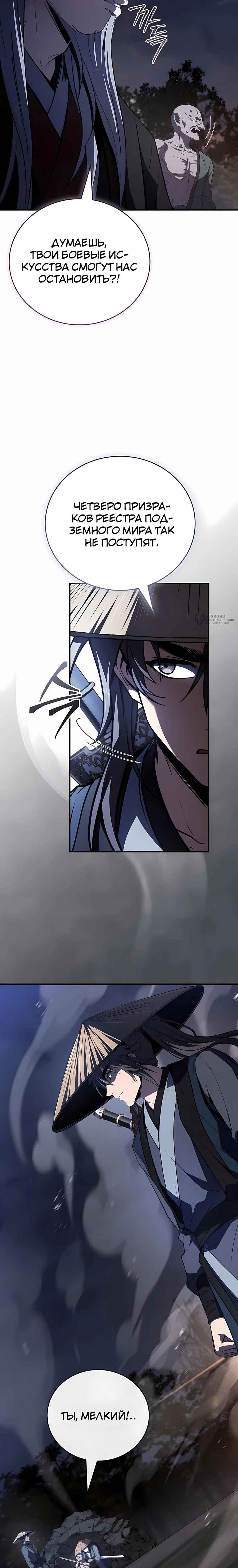 Манга Реинкарнация наёмного воина - Глава 142 Страница 7