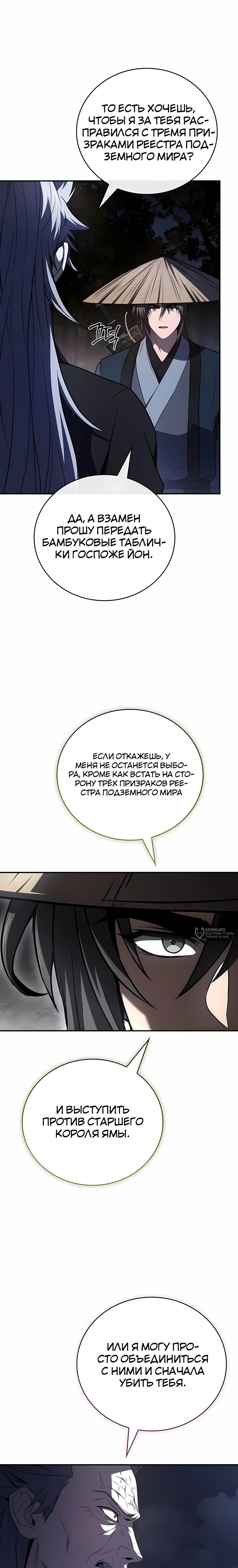 Манга Реинкарнация наёмного воина - Глава 142 Страница 6