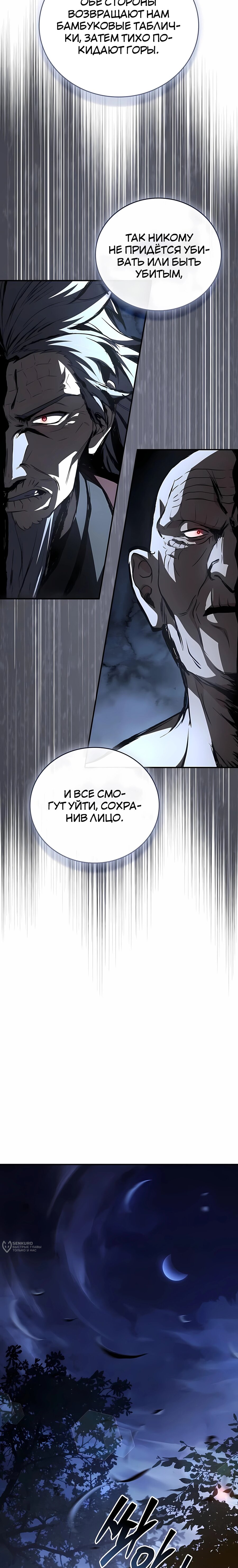 Манга Реинкарнация наёмного воина - Глава 142 Страница 9