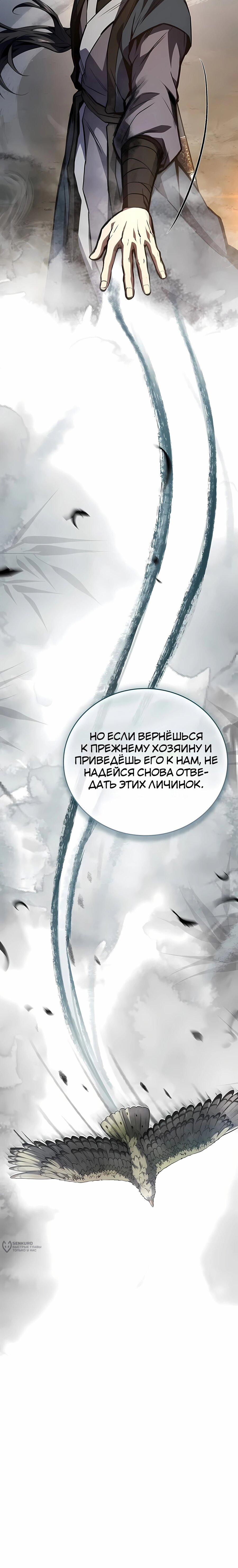 Манга Реинкарнация наёмного воина - Глава 142 Страница 21