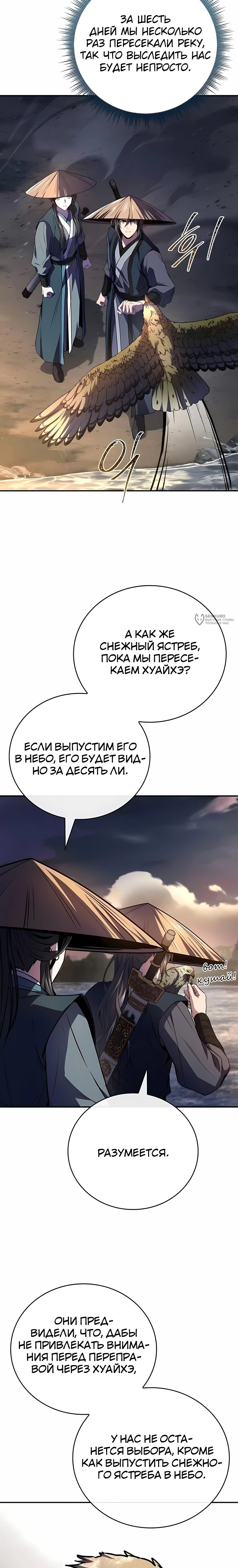 Манга Реинкарнация наёмного воина - Глава 142 Страница 19