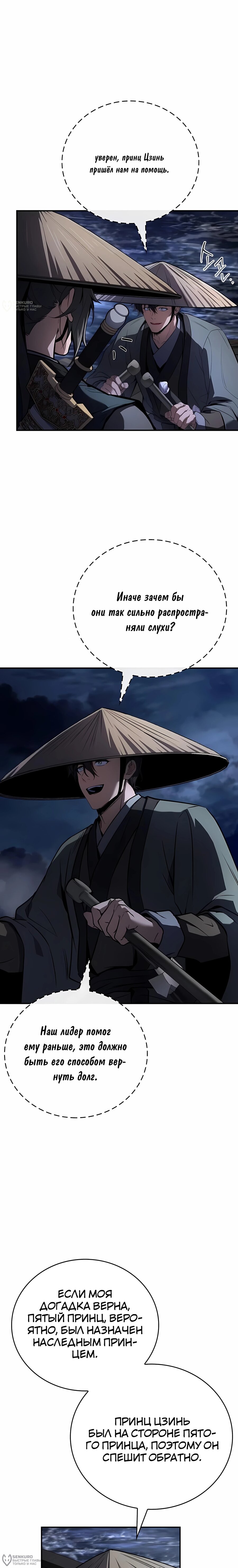 Манга Реинкарнация наёмного воина - Глава 142 Страница 24