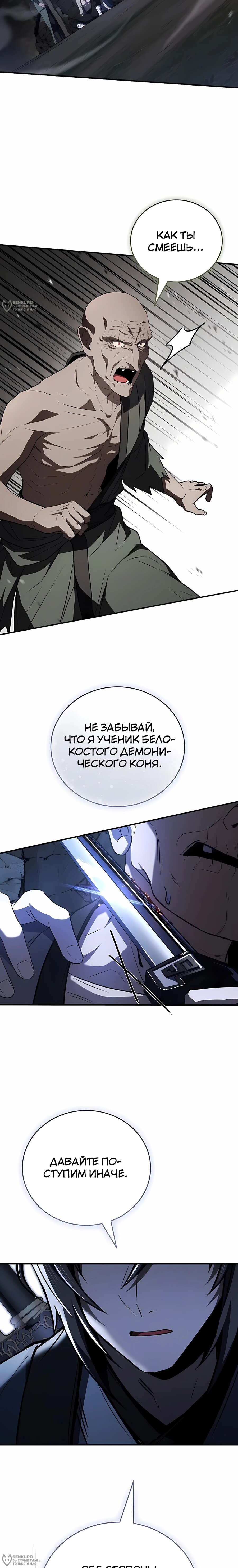 Манга Реинкарнация наёмного воина - Глава 142 Страница 8