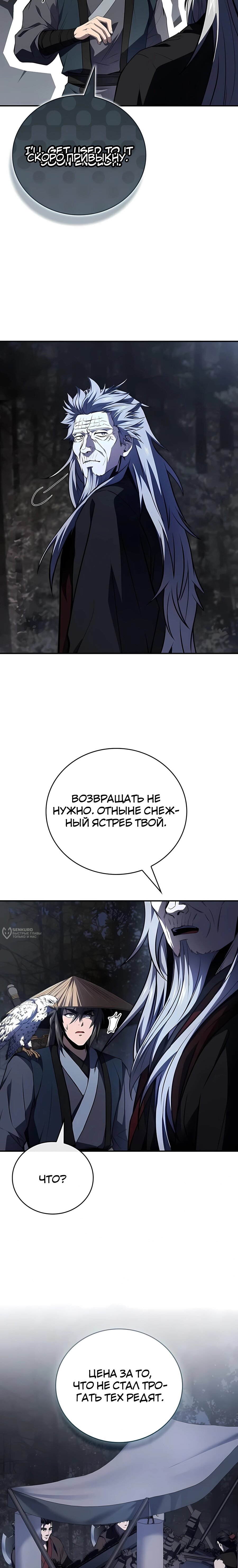 Манга Реинкарнация наёмного воина - Глава 142 Страница 14