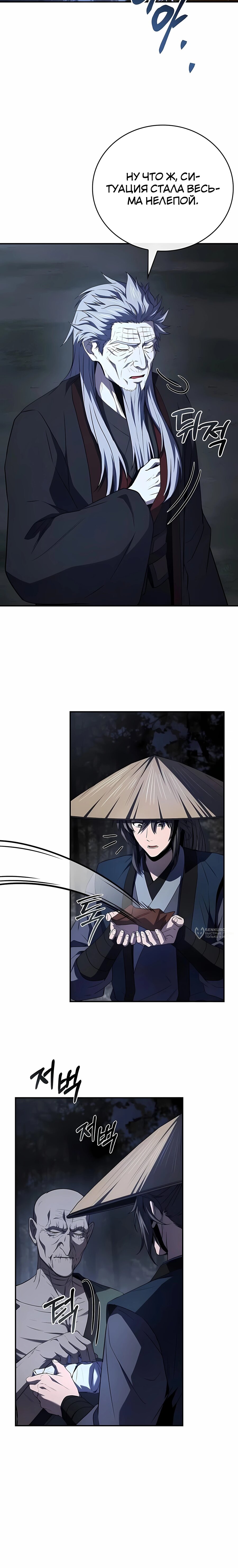 Манга Реинкарнация наёмного воина - Глава 142 Страница 10