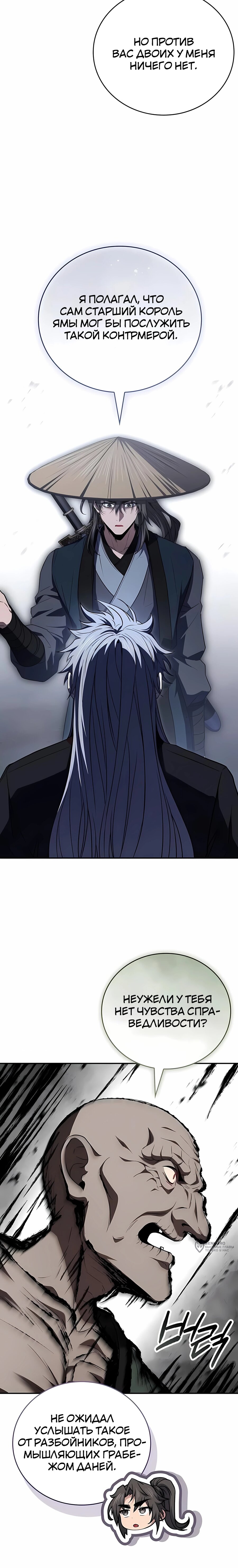 Манга Реинкарнация наёмного воина - Глава 142 Страница 5