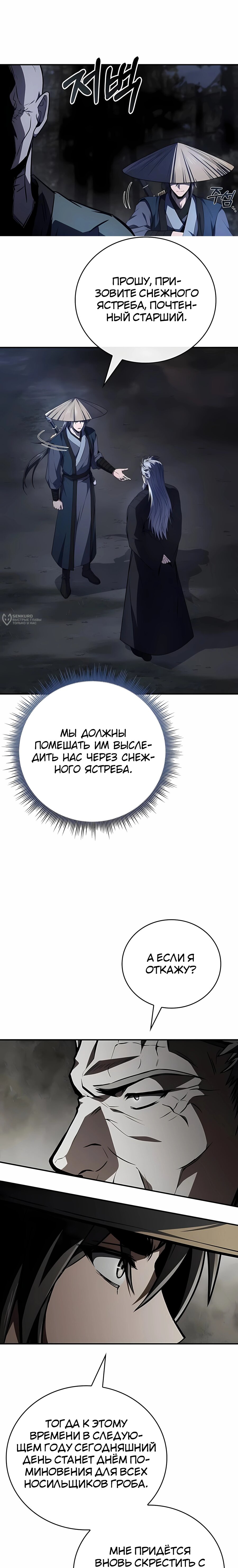 Манга Реинкарнация наёмного воина - Глава 142 Страница 11