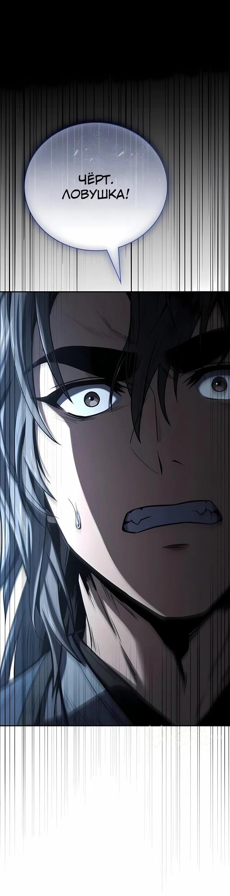 Манга Реинкарнация наёмного воина - Глава 143 Страница 3