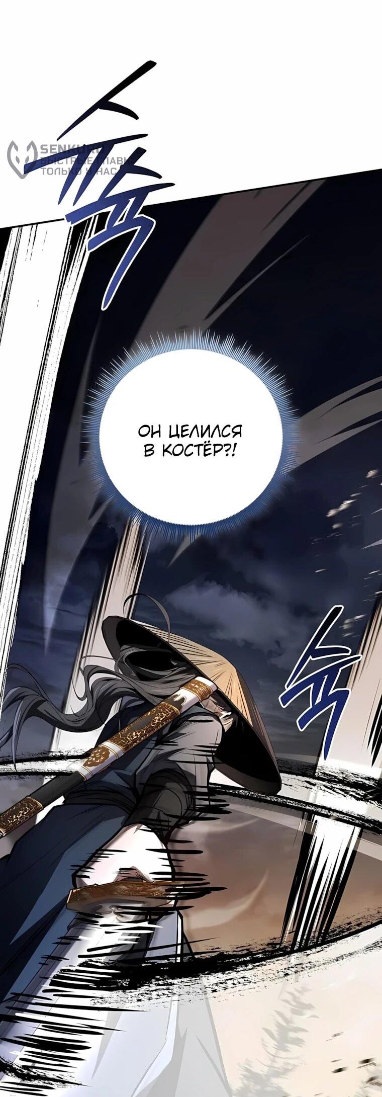 Манга Реинкарнация наёмного воина - Глава 143 Страница 55