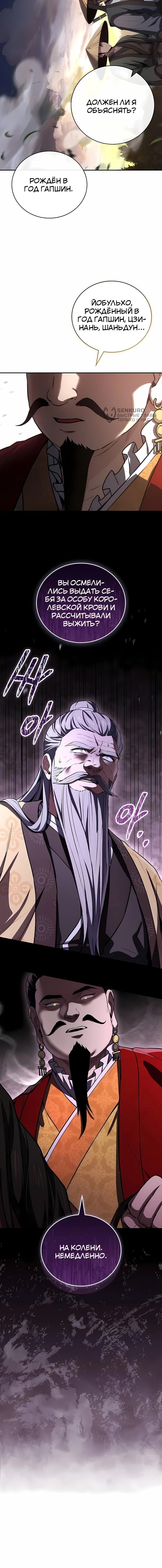 Манга Реинкарнация наёмного воина - Глава 143 Страница 79