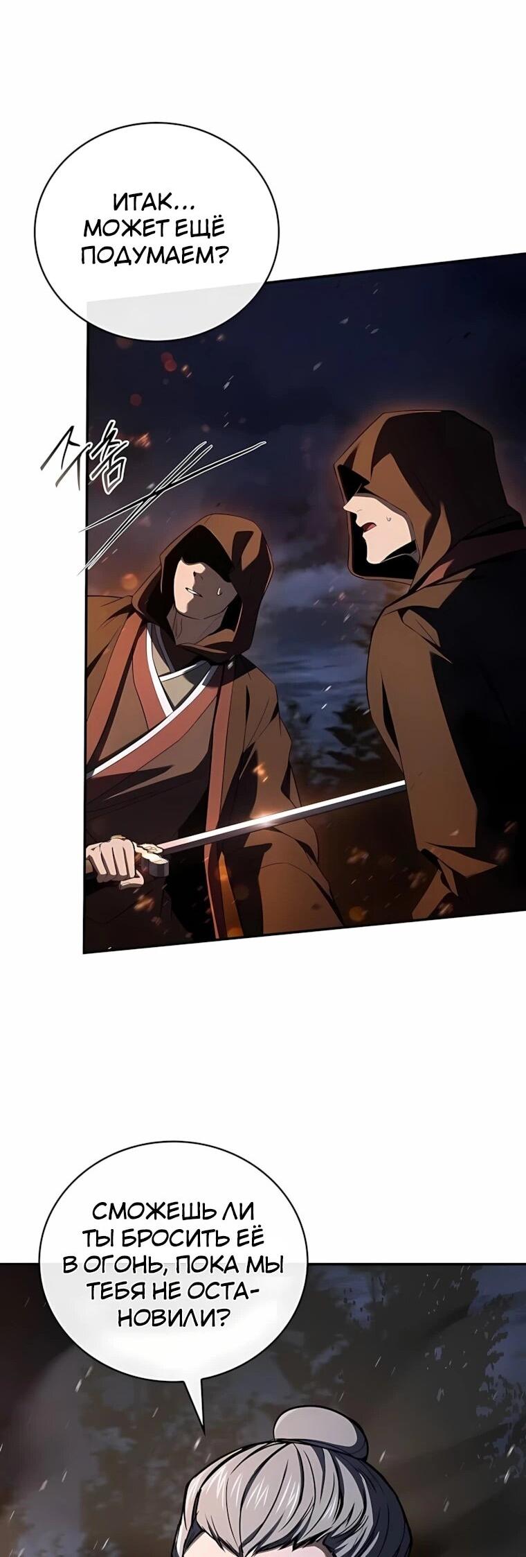 Манга Реинкарнация наёмного воина - Глава 143 Страница 31