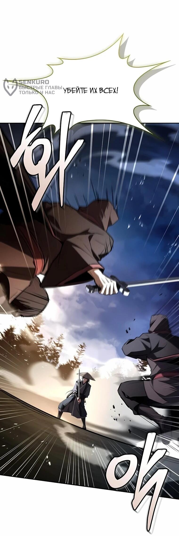 Манга Реинкарнация наёмного воина - Глава 143 Страница 59