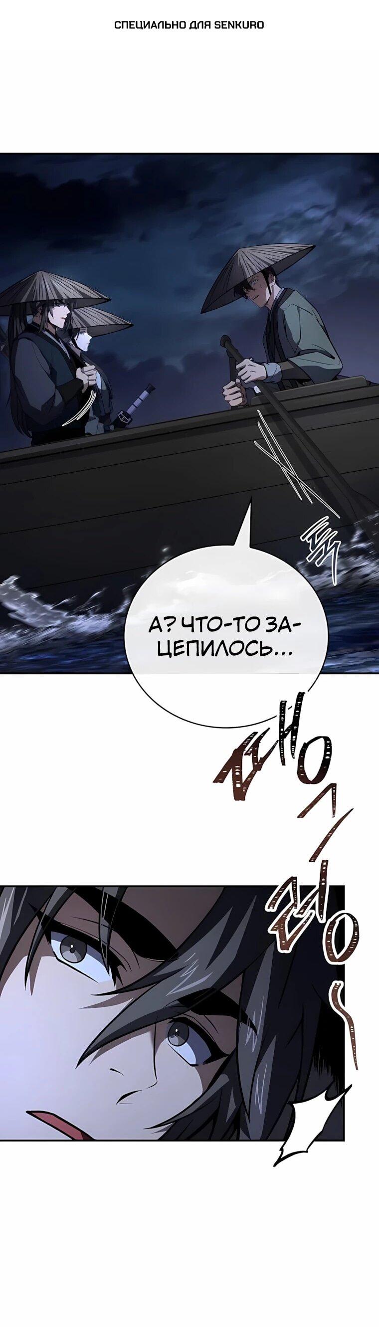 Манга Реинкарнация наёмного воина - Глава 143 Страница 1