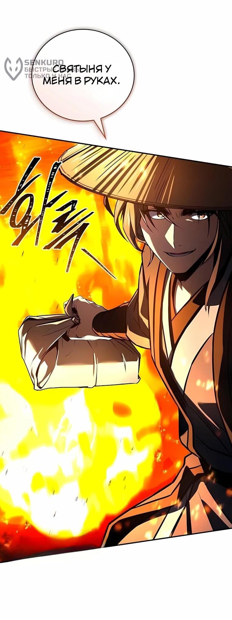 Манга Реинкарнация наёмного воина - Глава 143 Страница 30