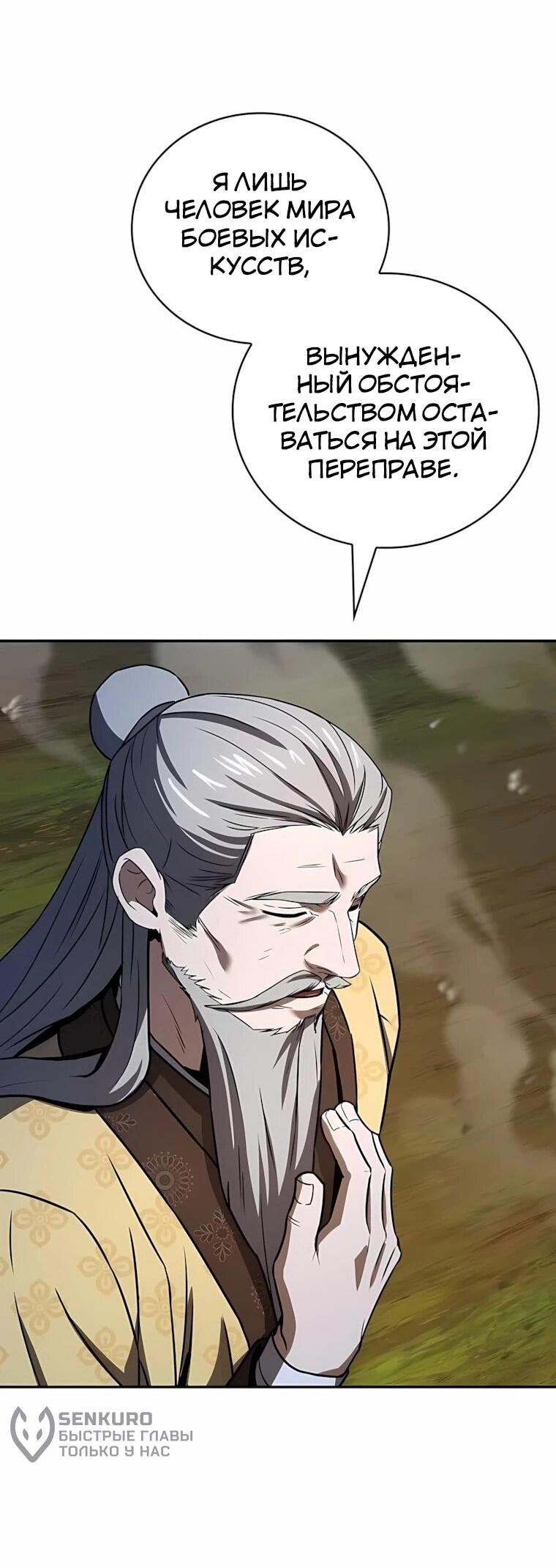 Манга Реинкарнация наёмного воина - Глава 143 Страница 71