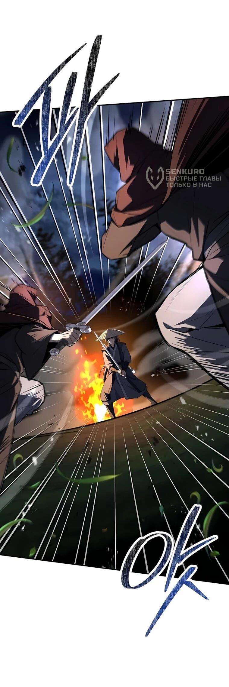 Манга Реинкарнация наёмного воина - Глава 143 Страница 51