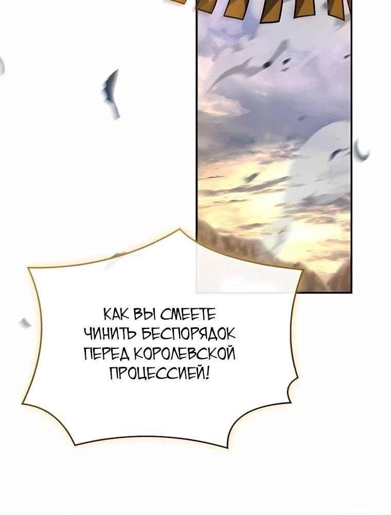 Манга Реинкарнация наёмного воина - Глава 143 Страница 62