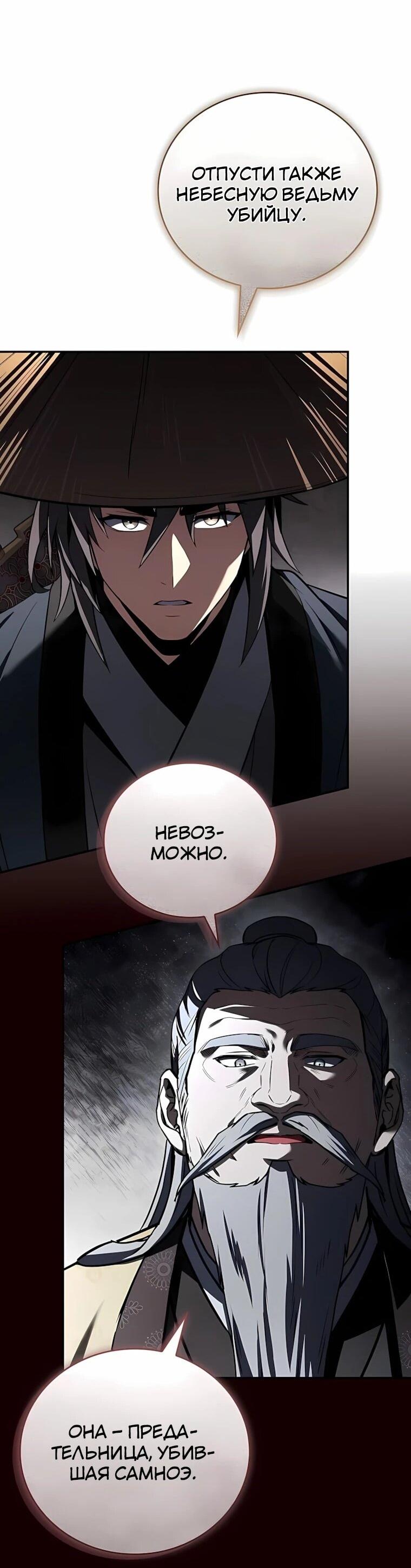 Манга Реинкарнация наёмного воина - Глава 143 Страница 19