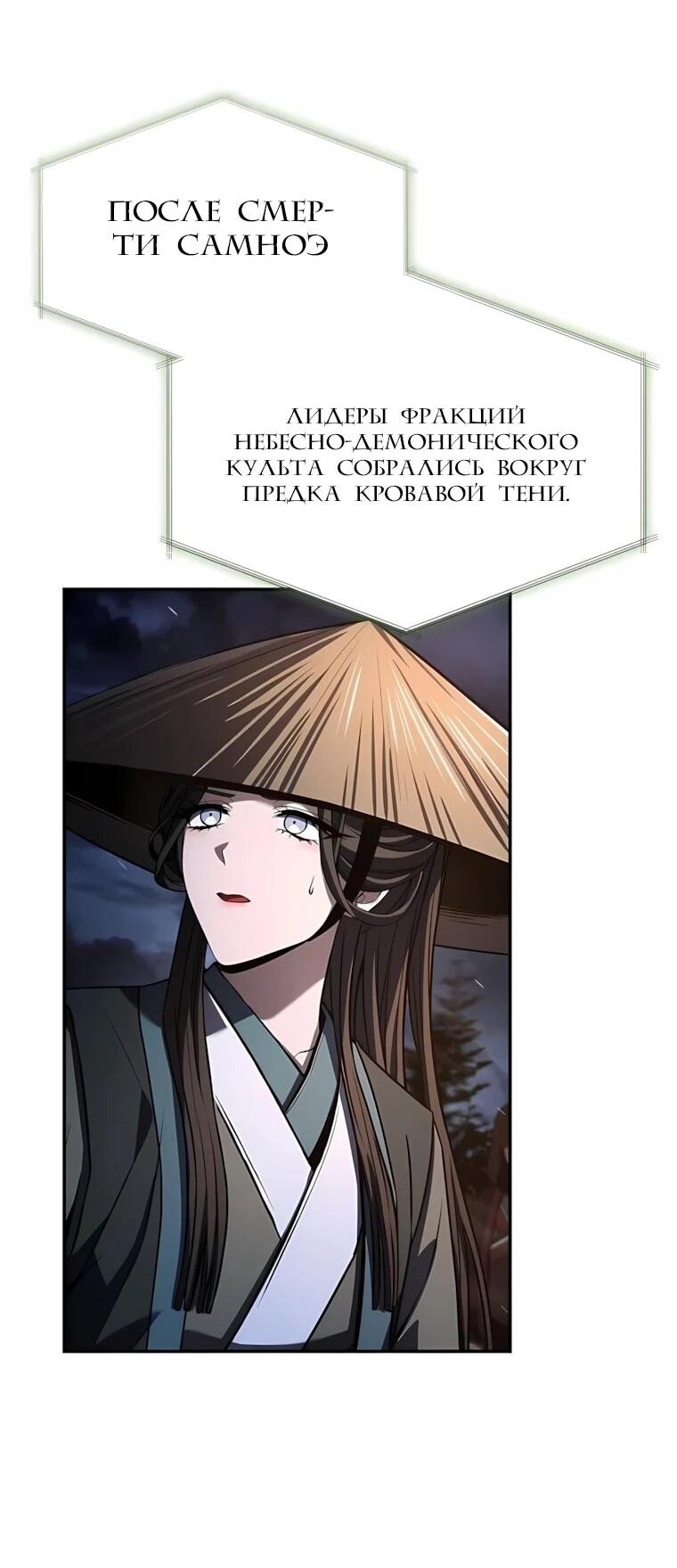 Манга Реинкарнация наёмного воина - Глава 143 Страница 14