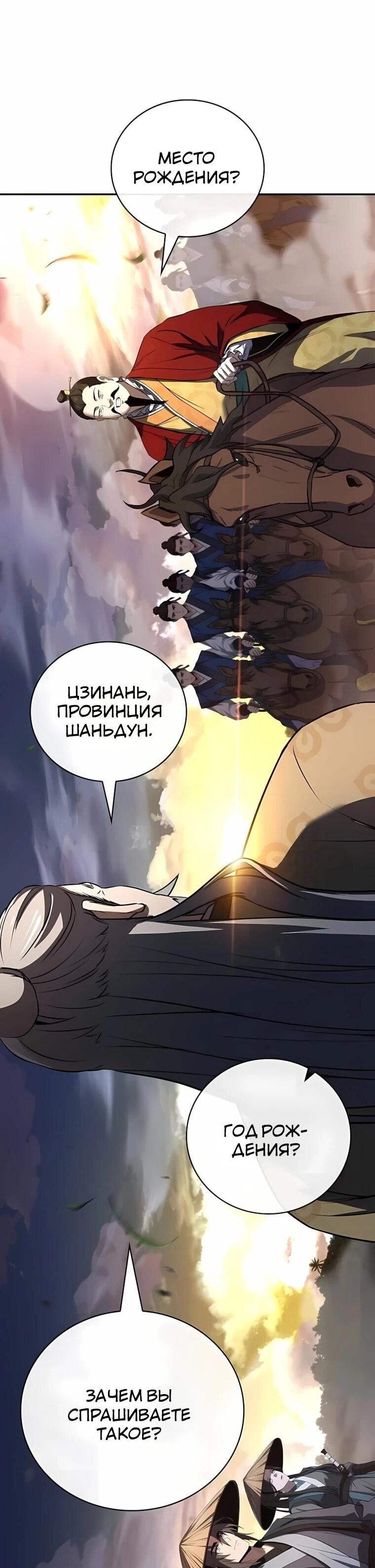 Манга Реинкарнация наёмного воина - Глава 143 Страница 78