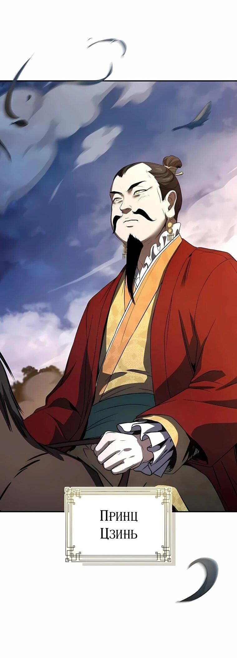 Манга Реинкарнация наёмного воина - Глава 143 Страница 64