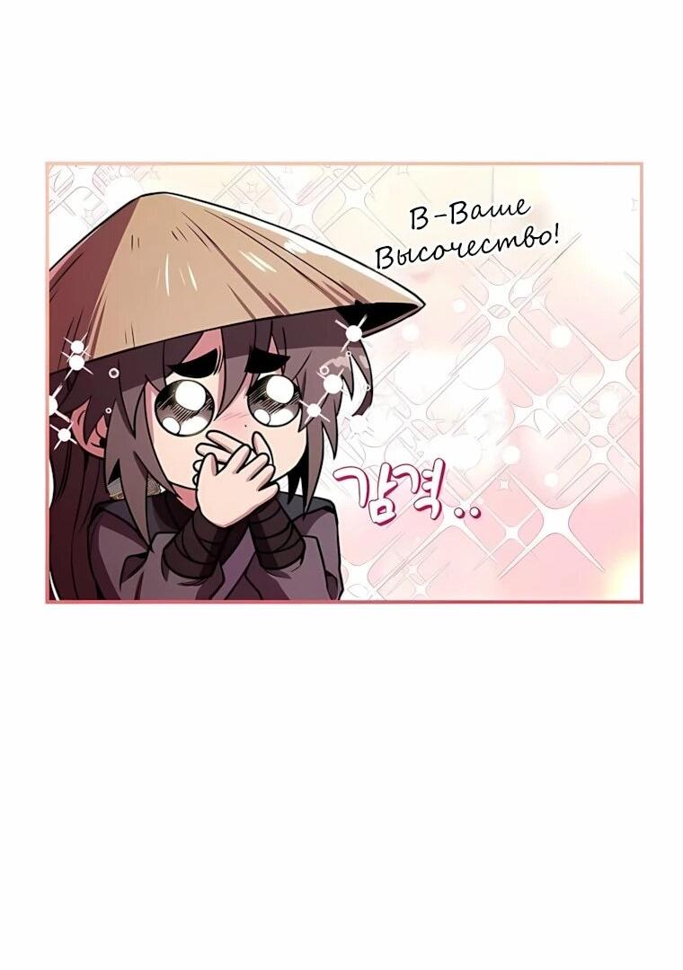 Манга Реинкарнация наёмного воина - Глава 143 Страница 65