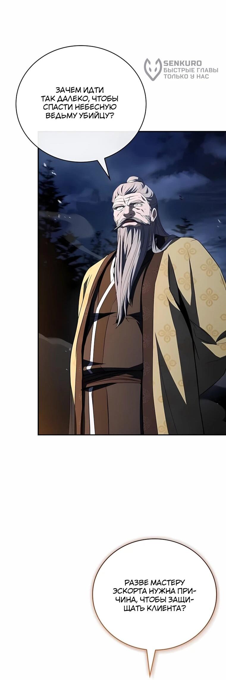 Манга Реинкарнация наёмного воина - Глава 143 Страница 47