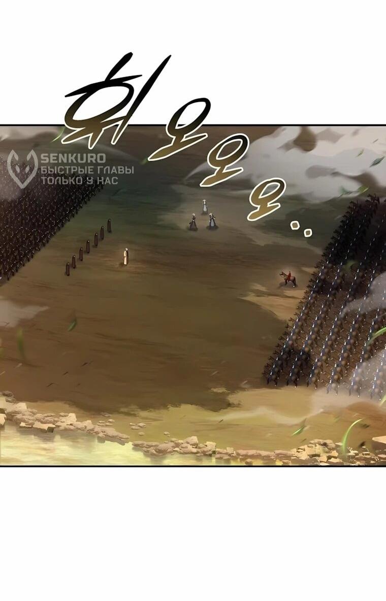Манга Реинкарнация наёмного воина - Глава 143 Страница 67