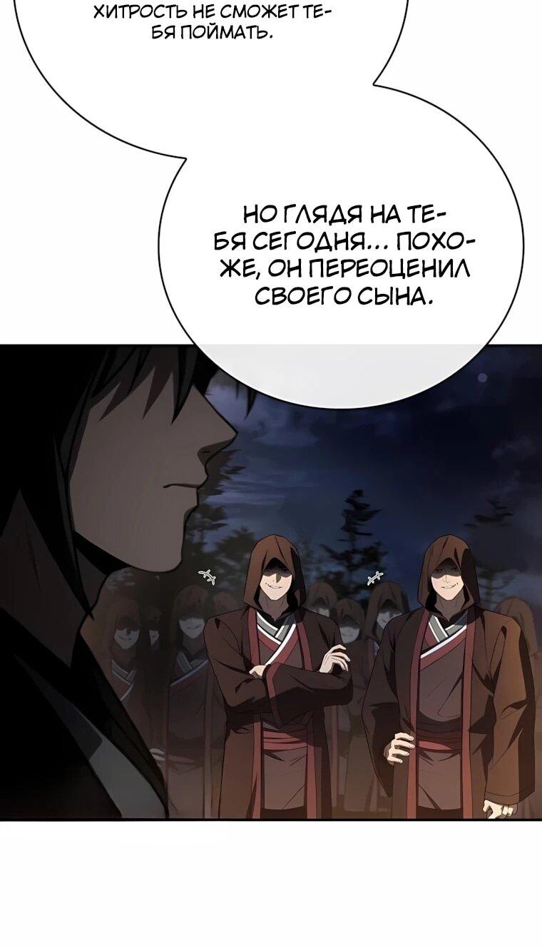Манга Реинкарнация наёмного воина - Глава 143 Страница 17