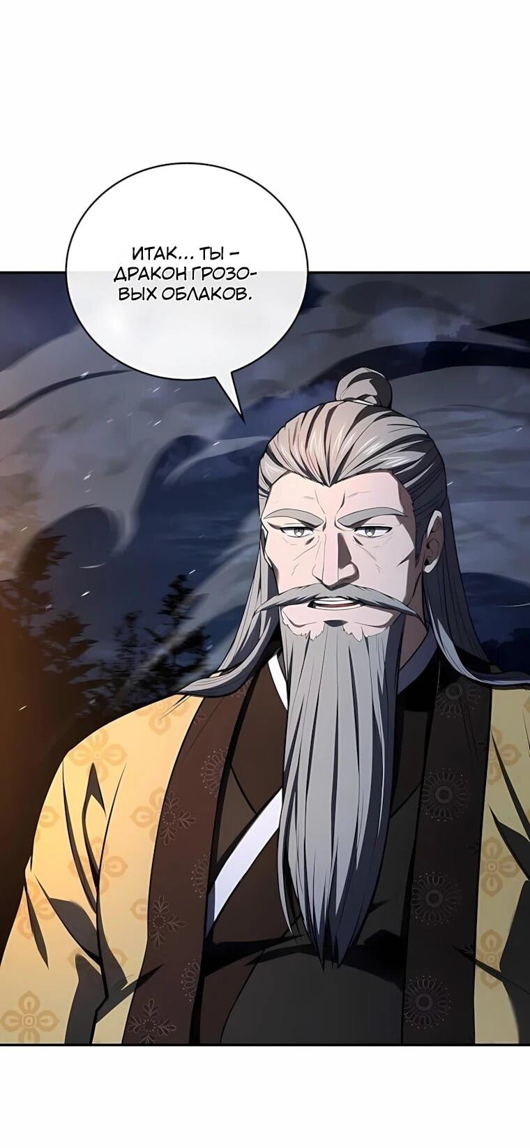 Манга Реинкарнация наёмного воина - Глава 143 Страница 15