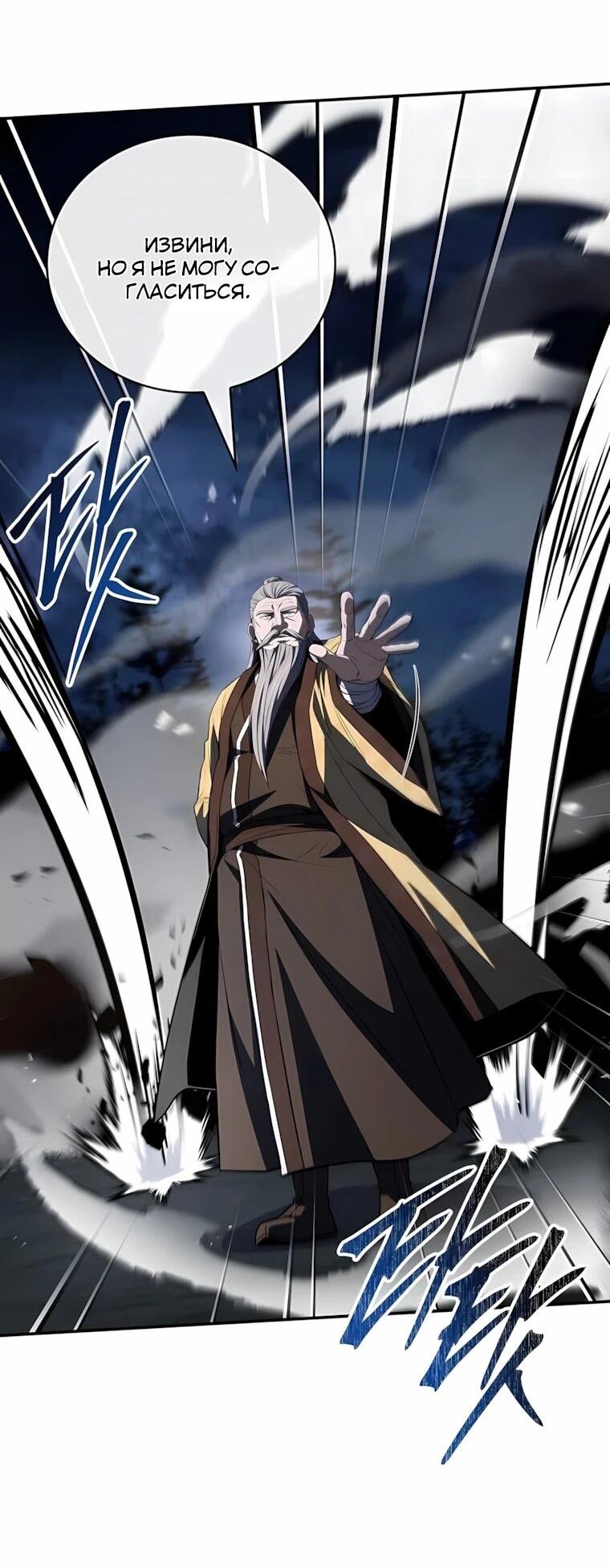 Манга Реинкарнация наёмного воина - Глава 143 Страница 50
