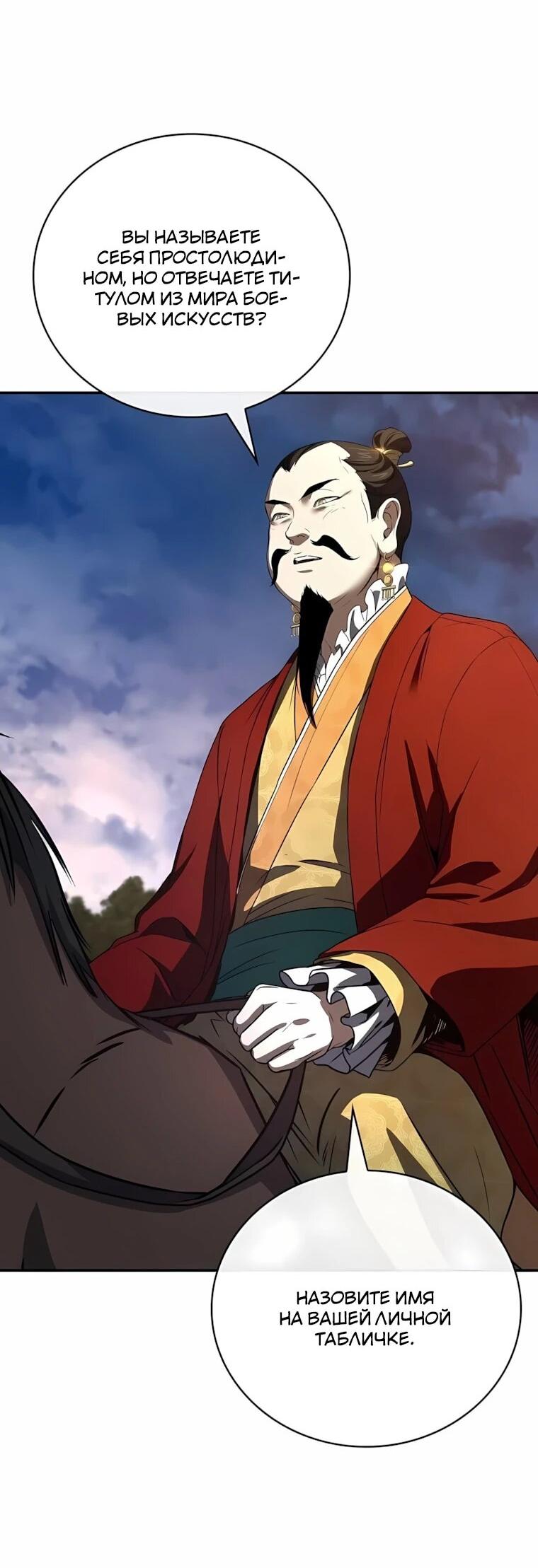 Манга Реинкарнация наёмного воина - Глава 143 Страница 75