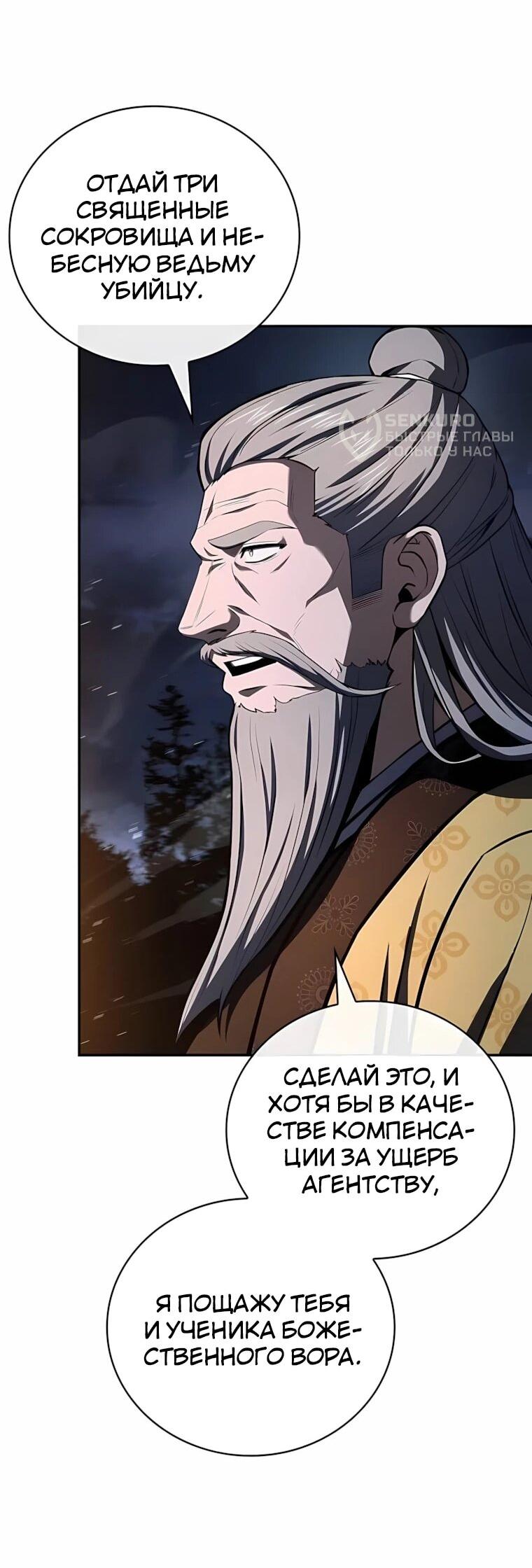 Манга Реинкарнация наёмного воина - Глава 143 Страница 18