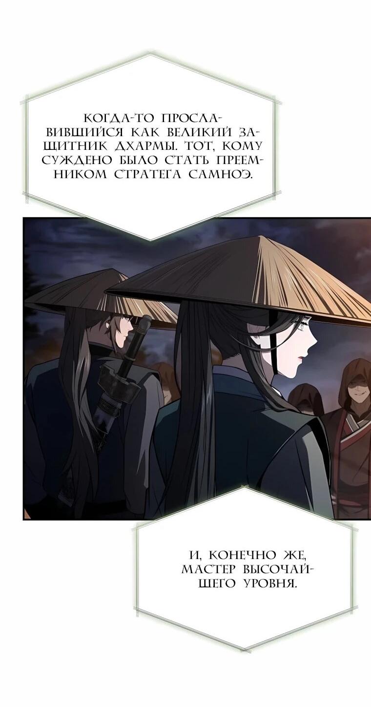 Манга Реинкарнация наёмного воина - Глава 143 Страница 12