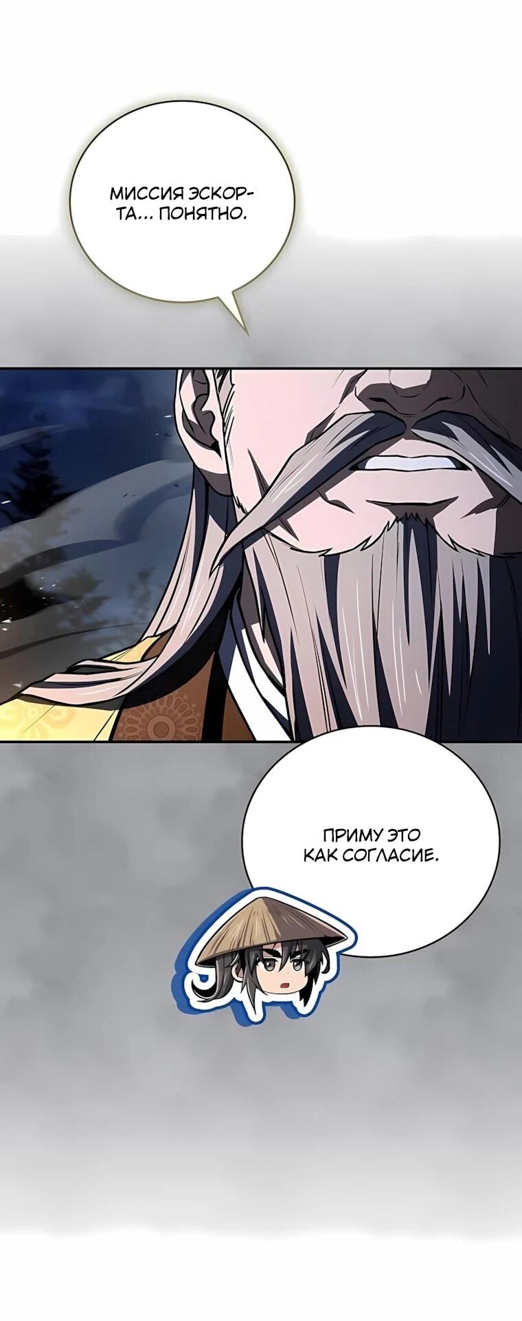 Манга Реинкарнация наёмного воина - Глава 143 Страница 49