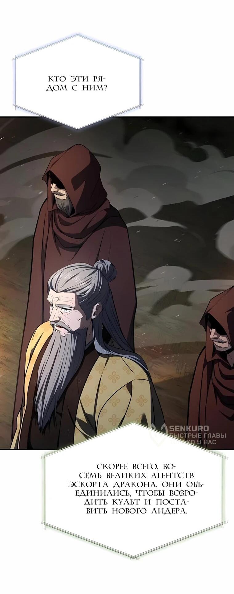 Манга Реинкарнация наёмного воина - Глава 143 Страница 13