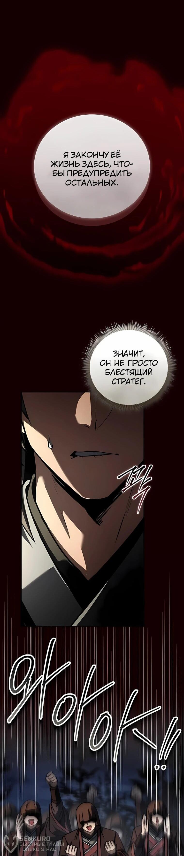 Манга Реинкарнация наёмного воина - Глава 143 Страница 20