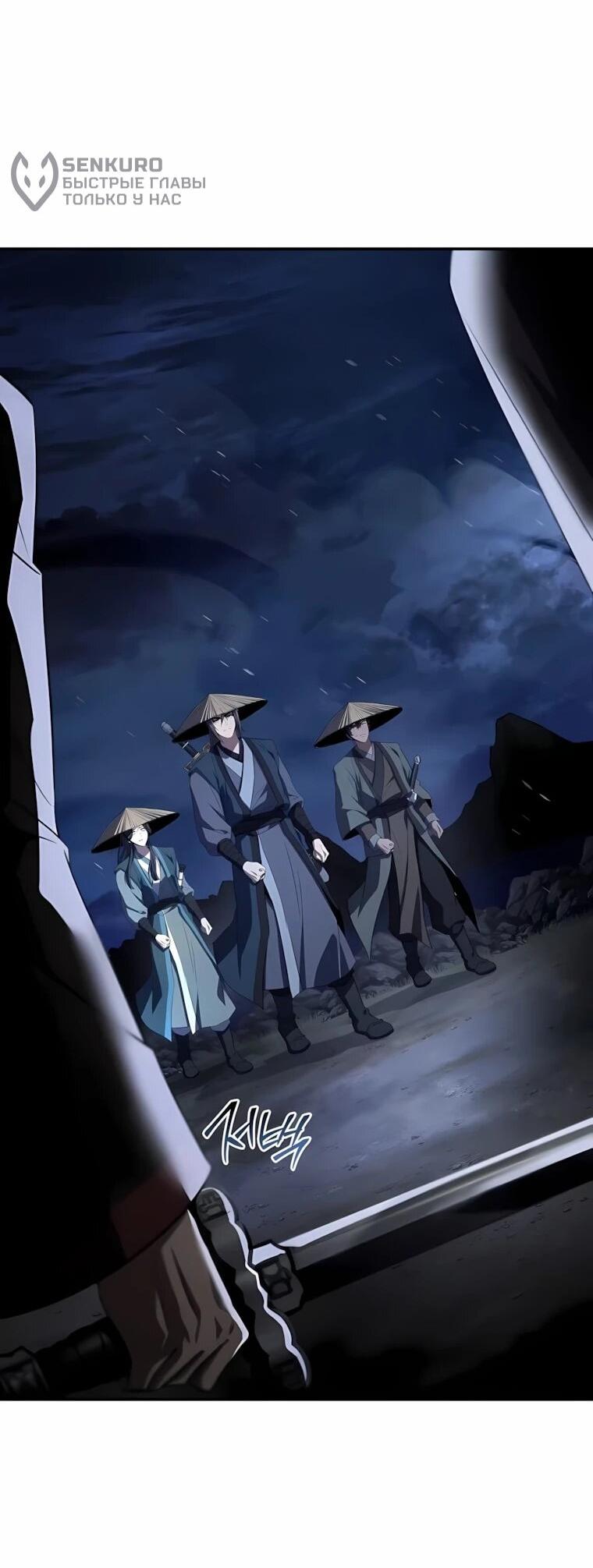 Манга Реинкарнация наёмного воина - Глава 143 Страница 8