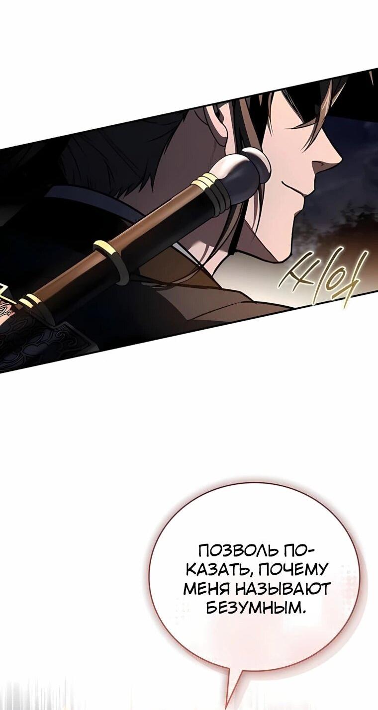 Манга Реинкарнация наёмного воина - Глава 143 Страница 33