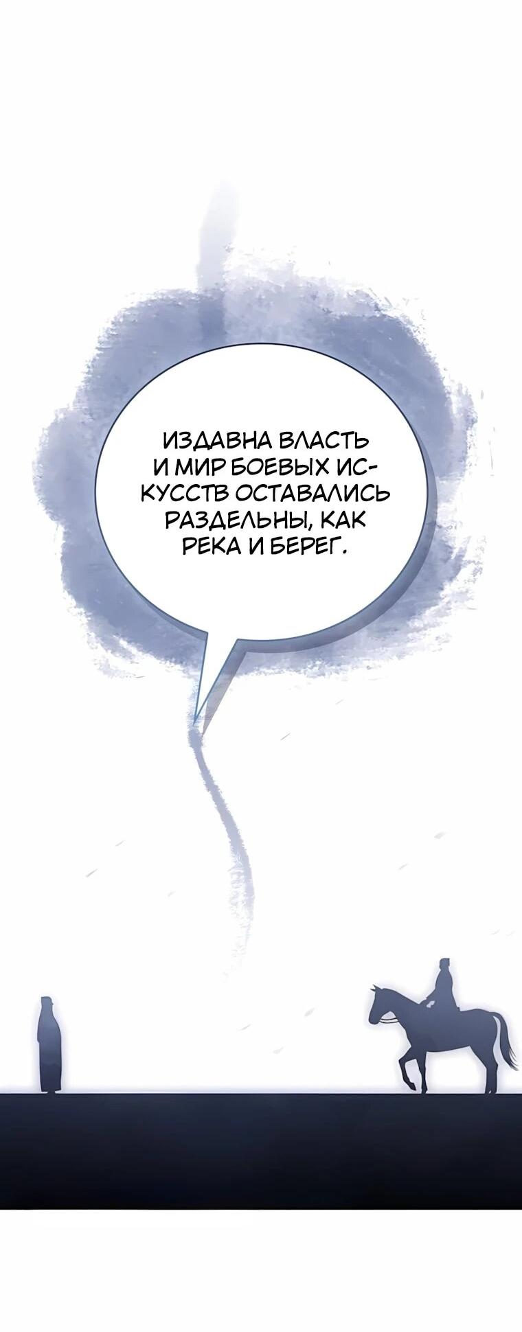 Манга Реинкарнация наёмного воина - Глава 143 Страница 70