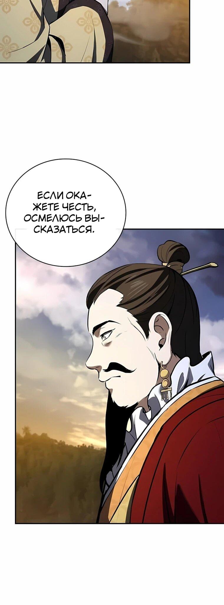 Манга Реинкарнация наёмного воина - Глава 143 Страница 69