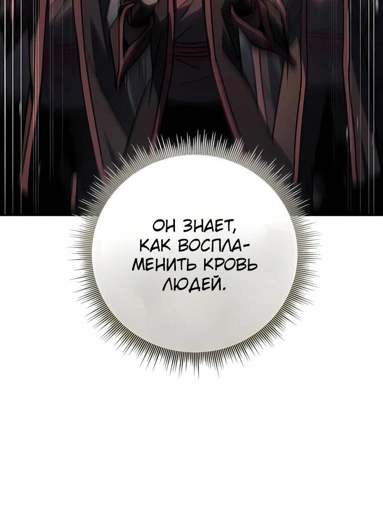 Манга Реинкарнация наёмного воина - Глава 143 Страница 21